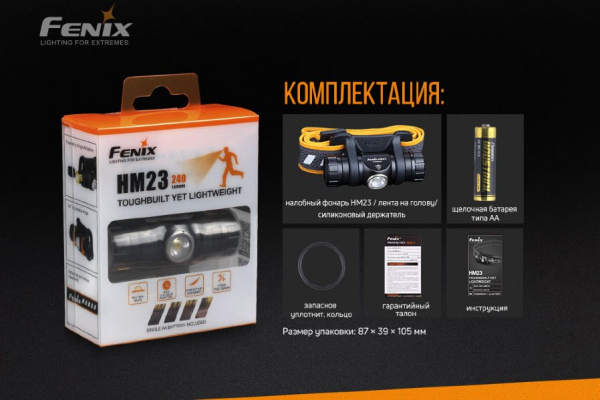 Налобный фонарь Fenix HM23
